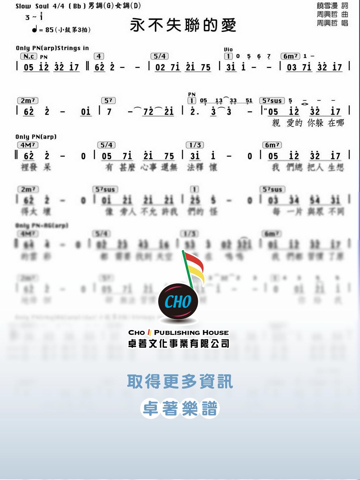 永不失聯的愛